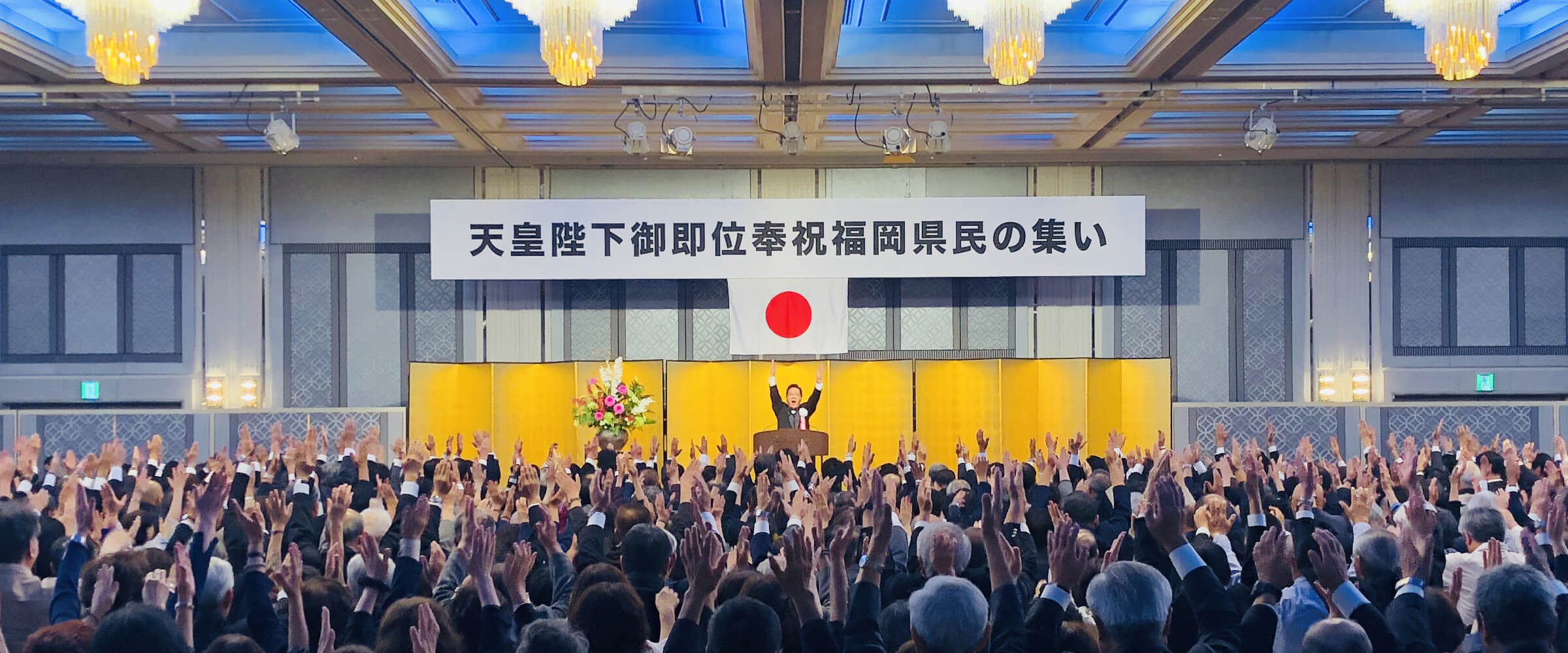 令和5年2月11日 日本の建国をお祝いする市民の集い（久留米市）